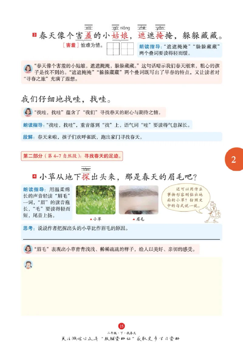 绘本课堂二年级下册语文部编版A1_二年级上下册资料_小学二年级学习资料-25年更新版_2-02、小学二年级语文下册_2-2-2、练习题、作业、试题、试卷_电子册类