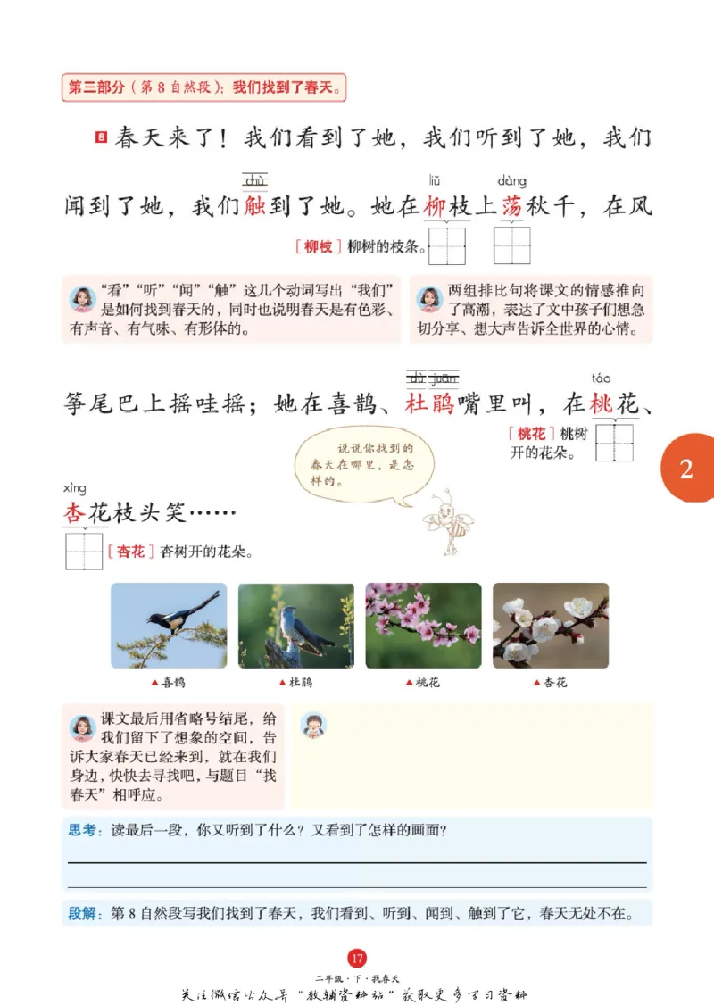 绘本课堂二年级下册语文部编版A1_二年级上下册资料_小学二年级学习资料-25年更新版_2-02、小学二年级语文下册_2-2-2、练习题、作业、试题、试卷_电子册类