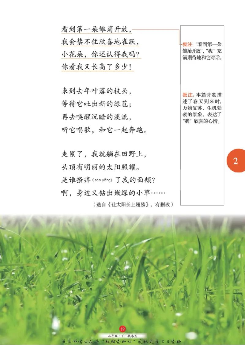 绘本课堂二年级下册语文部编版A1_二年级上下册资料_小学二年级学习资料-25年更新版_2-02、小学二年级语文下册_2-2-2、练习题、作业、试题、试卷_电子册类