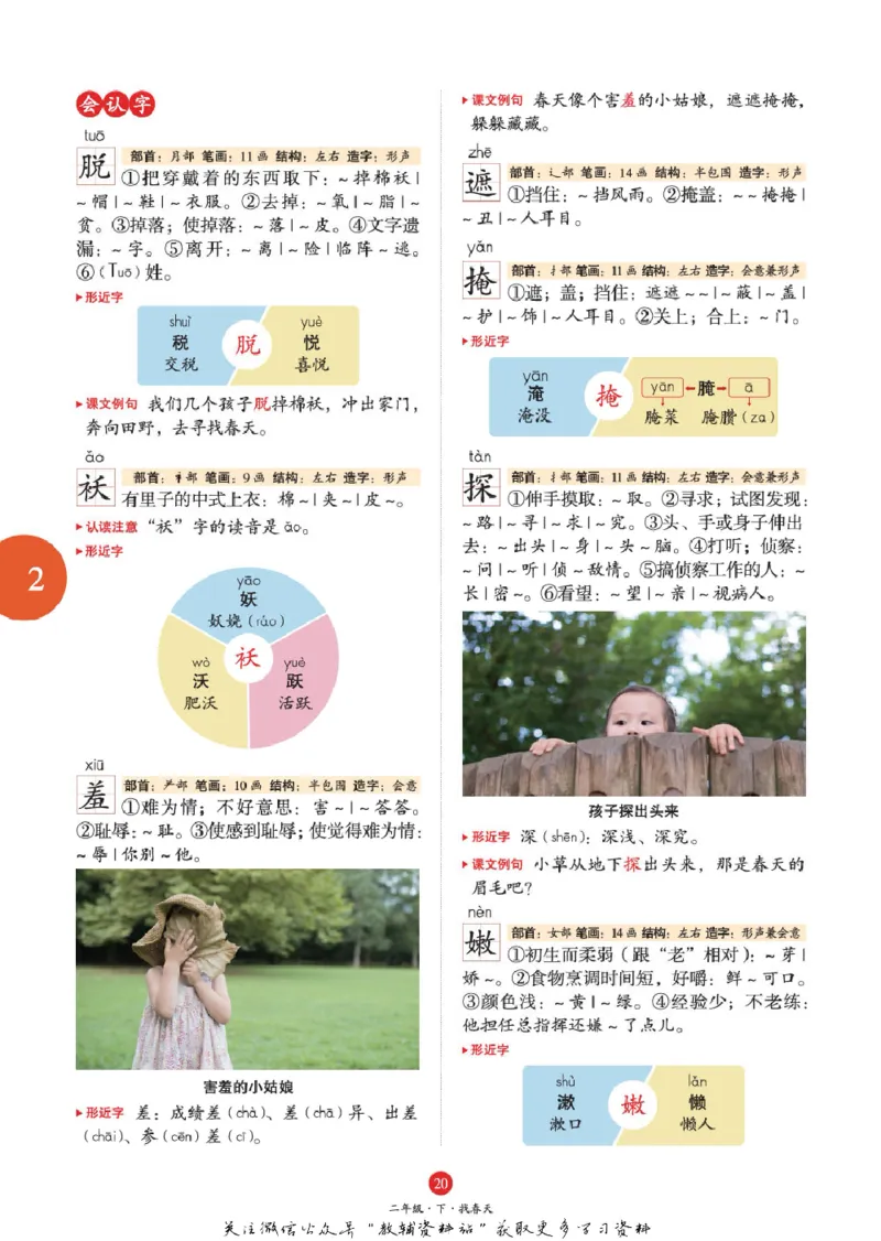 绘本课堂二年级下册语文部编版A1_二年级上下册资料_小学二年级学习资料-25年更新版_2-02、小学二年级语文下册_2-2-2、练习题、作业、试题、试卷_电子册类