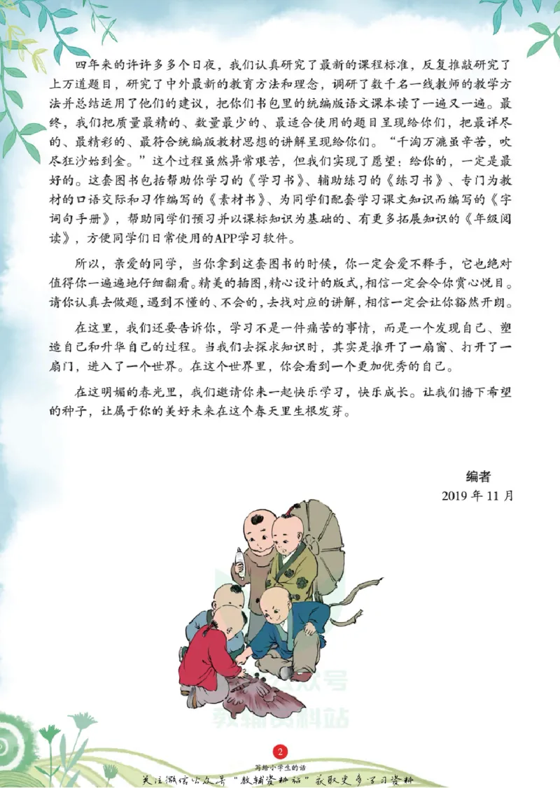 绘本课堂二年级下册语文部编版A1_二年级上下册资料_小学二年级学习资料-25年更新版_2-02、小学二年级语文下册_2-2-2、练习题、作业、试题、试卷_电子册类