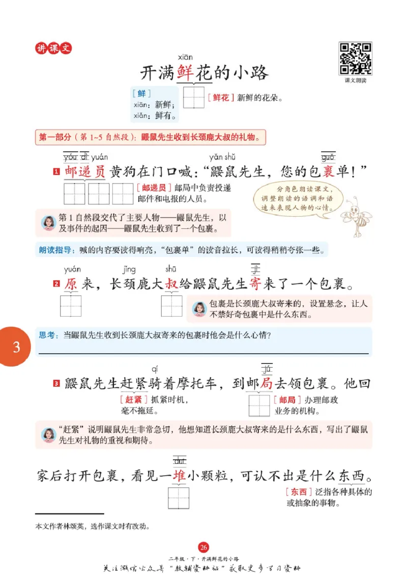 绘本课堂二年级下册语文部编版A1_二年级上下册资料_小学二年级学习资料-25年更新版_2-02、小学二年级语文下册_2-2-2、练习题、作业、试题、试卷_电子册类