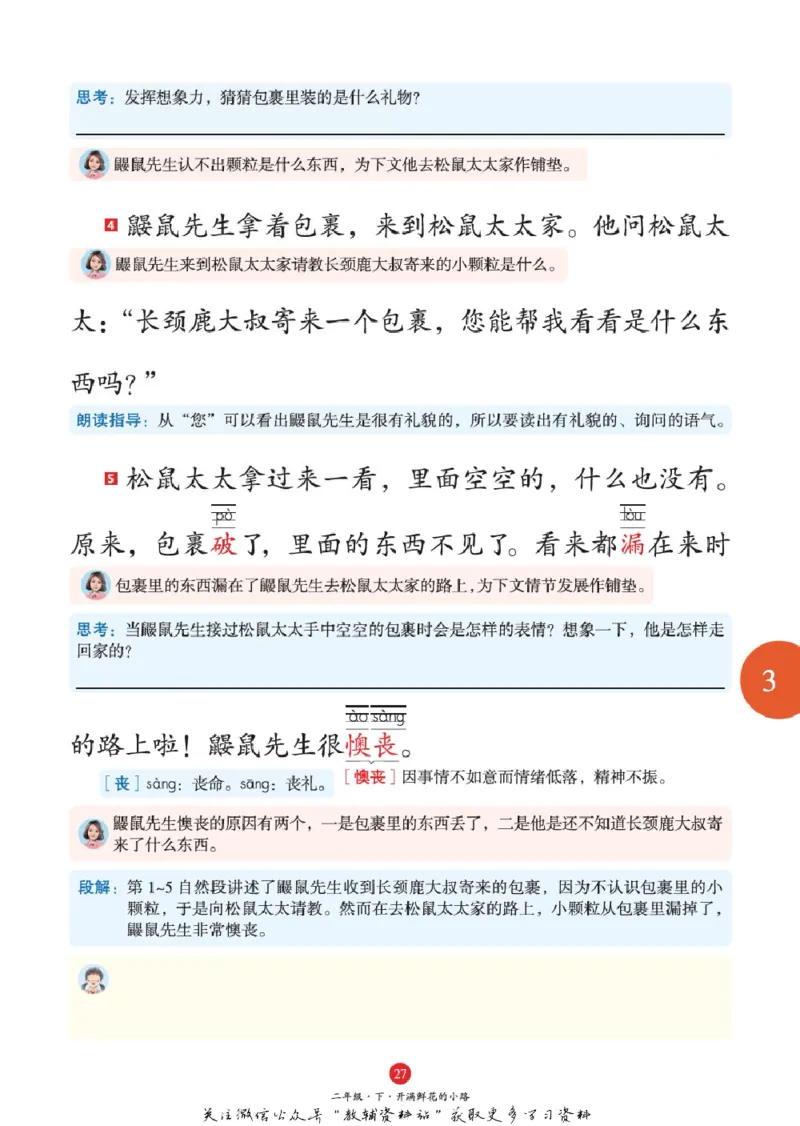 绘本课堂二年级下册语文部编版A1_二年级上下册资料_小学二年级学习资料-25年更新版_2-02、小学二年级语文下册_2-2-2、练习题、作业、试题、试卷_电子册类