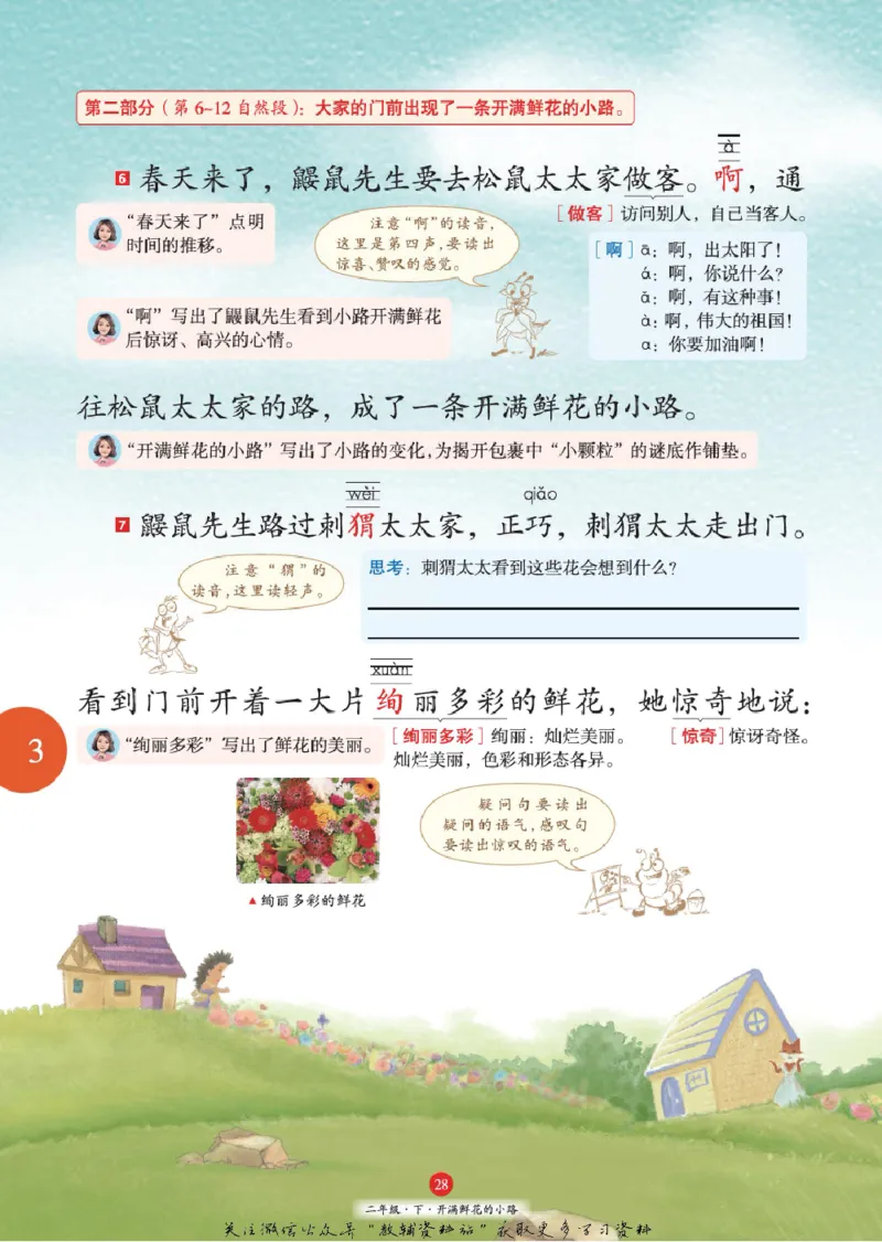 绘本课堂二年级下册语文部编版A1_二年级上下册资料_小学二年级学习资料-25年更新版_2-02、小学二年级语文下册_2-2-2、练习题、作业、试题、试卷_电子册类