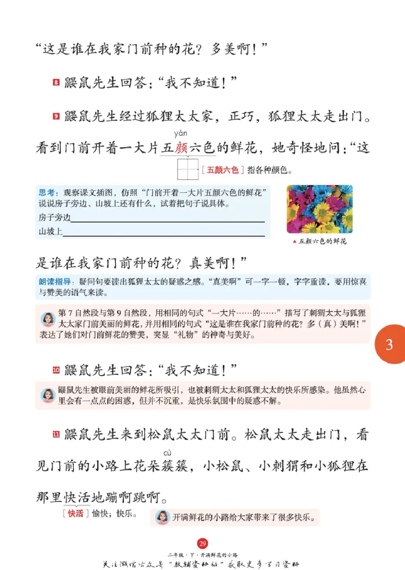 绘本课堂二年级下册语文部编版A1_二年级上下册资料_小学二年级学习资料-25年更新版_2-02、小学二年级语文下册_2-2-2、练习题、作业、试题、试卷_电子册类