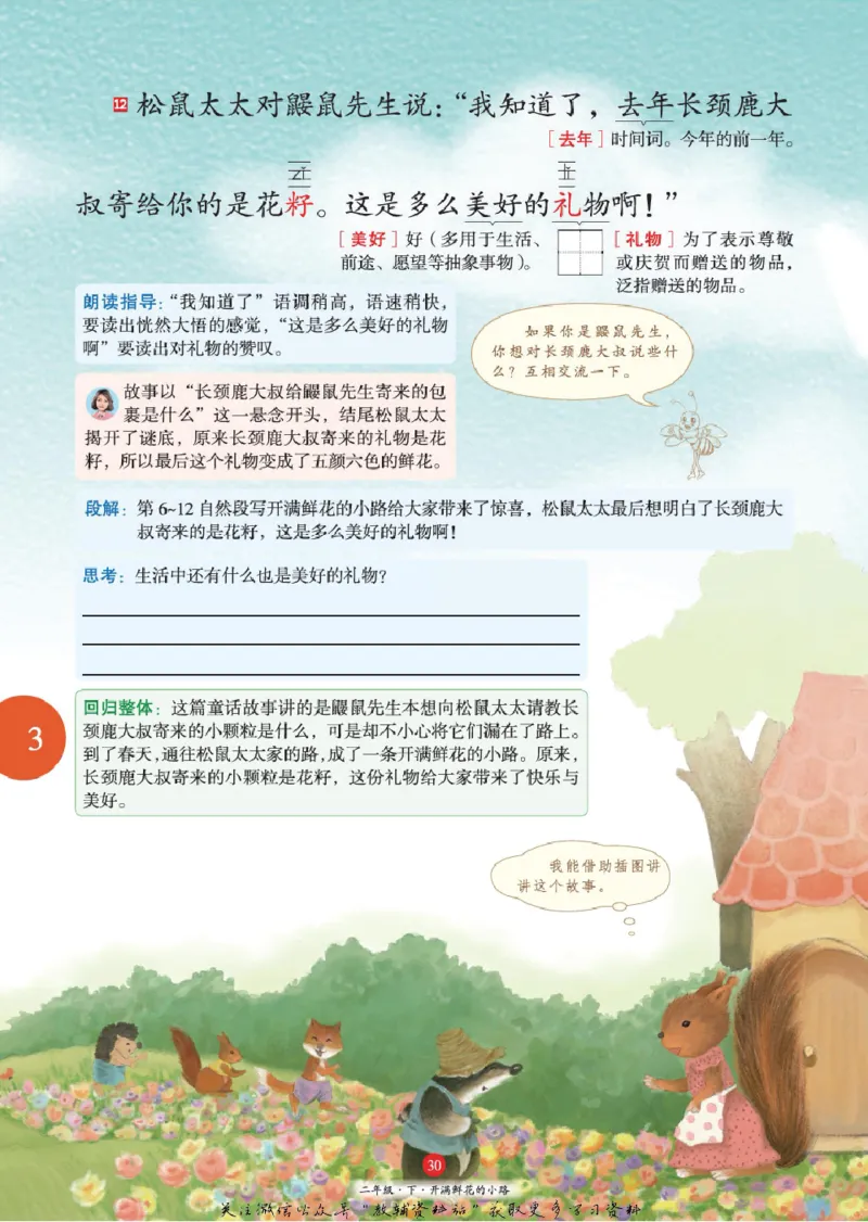 绘本课堂二年级下册语文部编版A1_二年级上下册资料_小学二年级学习资料-25年更新版_2-02、小学二年级语文下册_2-2-2、练习题、作业、试题、试卷_电子册类