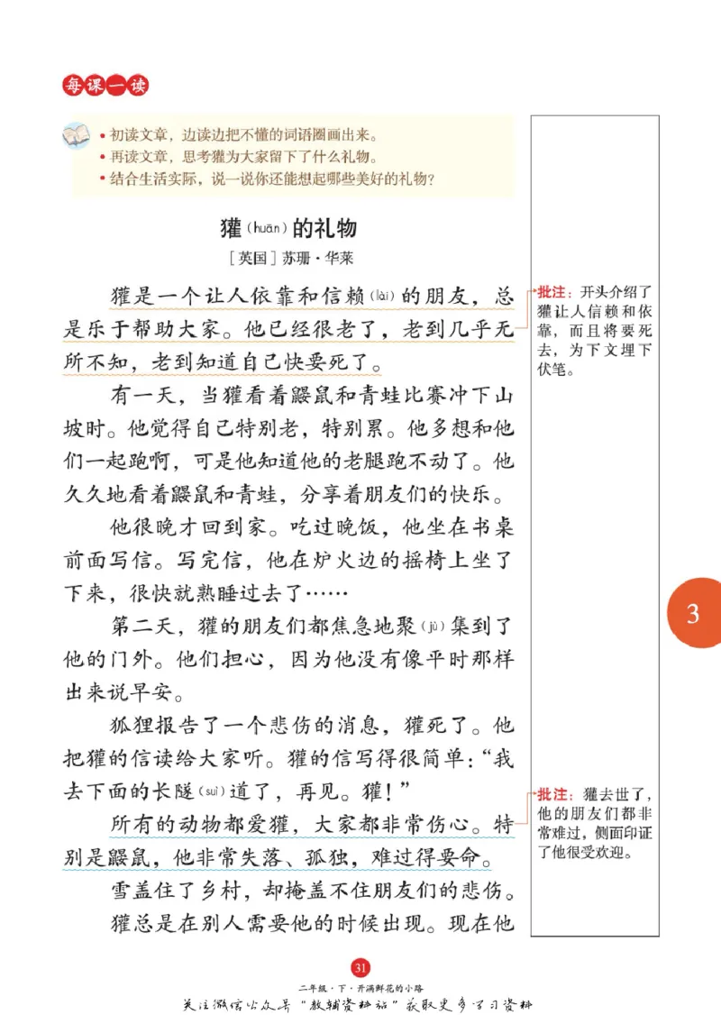 绘本课堂二年级下册语文部编版A1_二年级上下册资料_小学二年级学习资料-25年更新版_2-02、小学二年级语文下册_2-2-2、练习题、作业、试题、试卷_电子册类