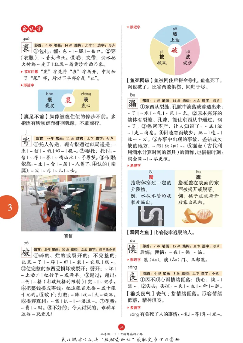 绘本课堂二年级下册语文部编版A1_二年级上下册资料_小学二年级学习资料-25年更新版_2-02、小学二年级语文下册_2-2-2、练习题、作业、试题、试卷_电子册类