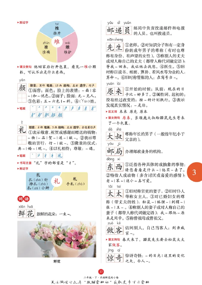 绘本课堂二年级下册语文部编版A1_二年级上下册资料_小学二年级学习资料-25年更新版_2-02、小学二年级语文下册_2-2-2、练习题、作业、试题、试卷_电子册类