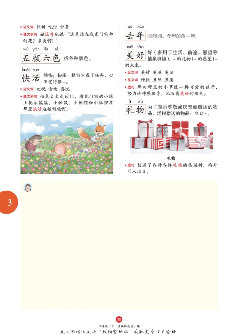 绘本课堂二年级下册语文部编版A1_二年级上下册资料_小学二年级学习资料-25年更新版_2-02、小学二年级语文下册_2-2-2、练习题、作业、试题、试卷_电子册类