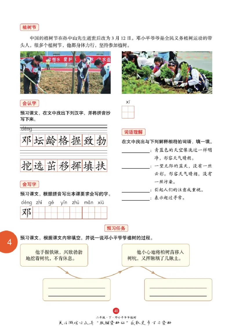 绘本课堂二年级下册语文部编版A1_二年级上下册资料_小学二年级学习资料-25年更新版_2-02、小学二年级语文下册_2-2-2、练习题、作业、试题、试卷_电子册类