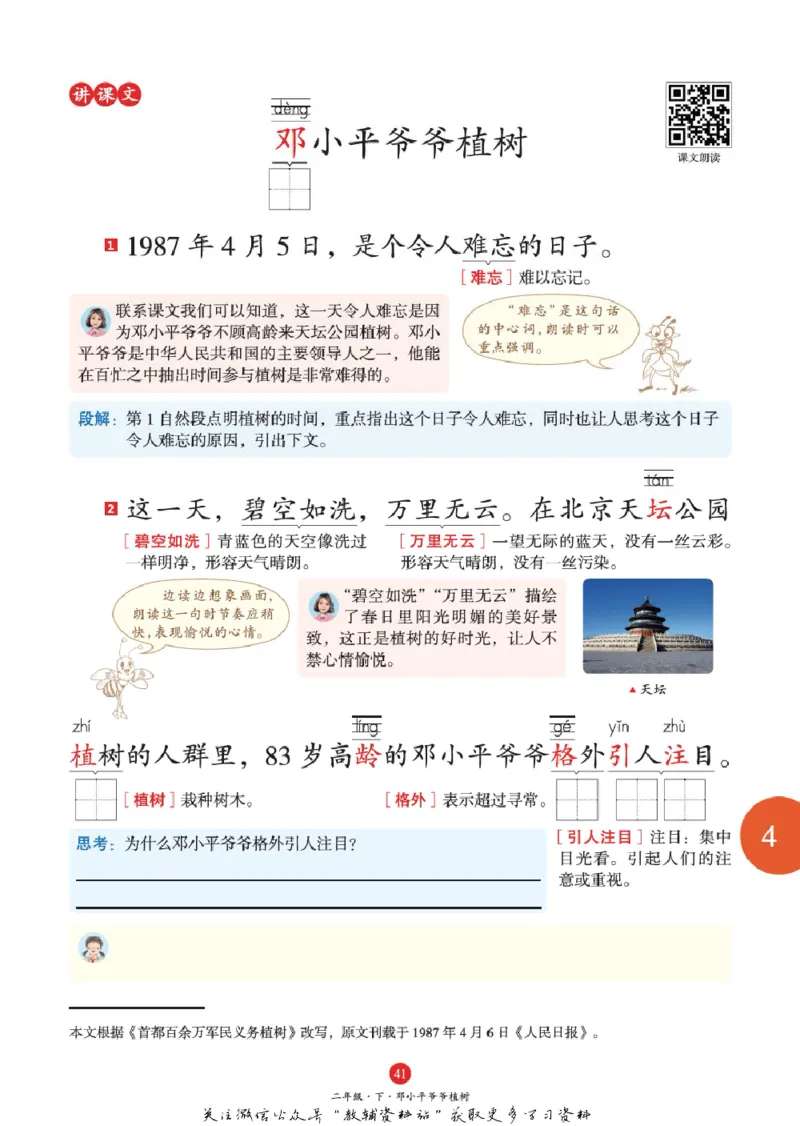 绘本课堂二年级下册语文部编版A1_二年级上下册资料_小学二年级学习资料-25年更新版_2-02、小学二年级语文下册_2-2-2、练习题、作业、试题、试卷_电子册类