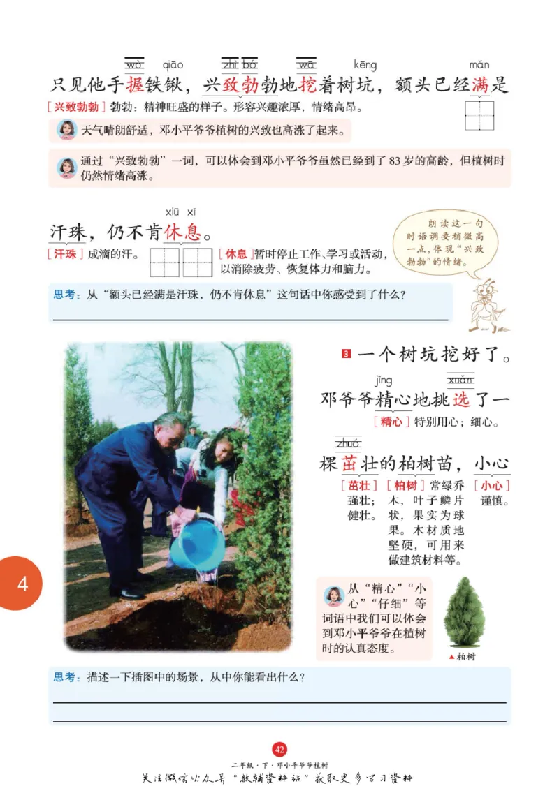 绘本课堂二年级下册语文部编版A1_二年级上下册资料_小学二年级学习资料-25年更新版_2-02、小学二年级语文下册_2-2-2、练习题、作业、试题、试卷_电子册类