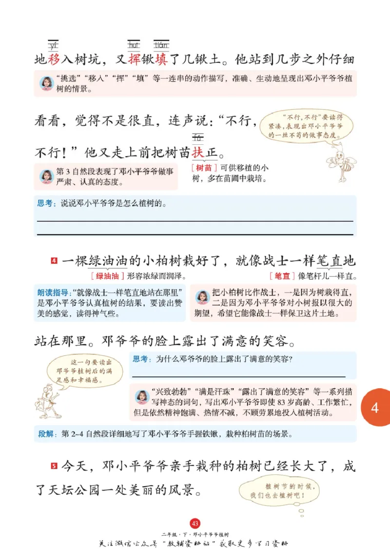 绘本课堂二年级下册语文部编版A1_二年级上下册资料_小学二年级学习资料-25年更新版_2-02、小学二年级语文下册_2-2-2、练习题、作业、试题、试卷_电子册类