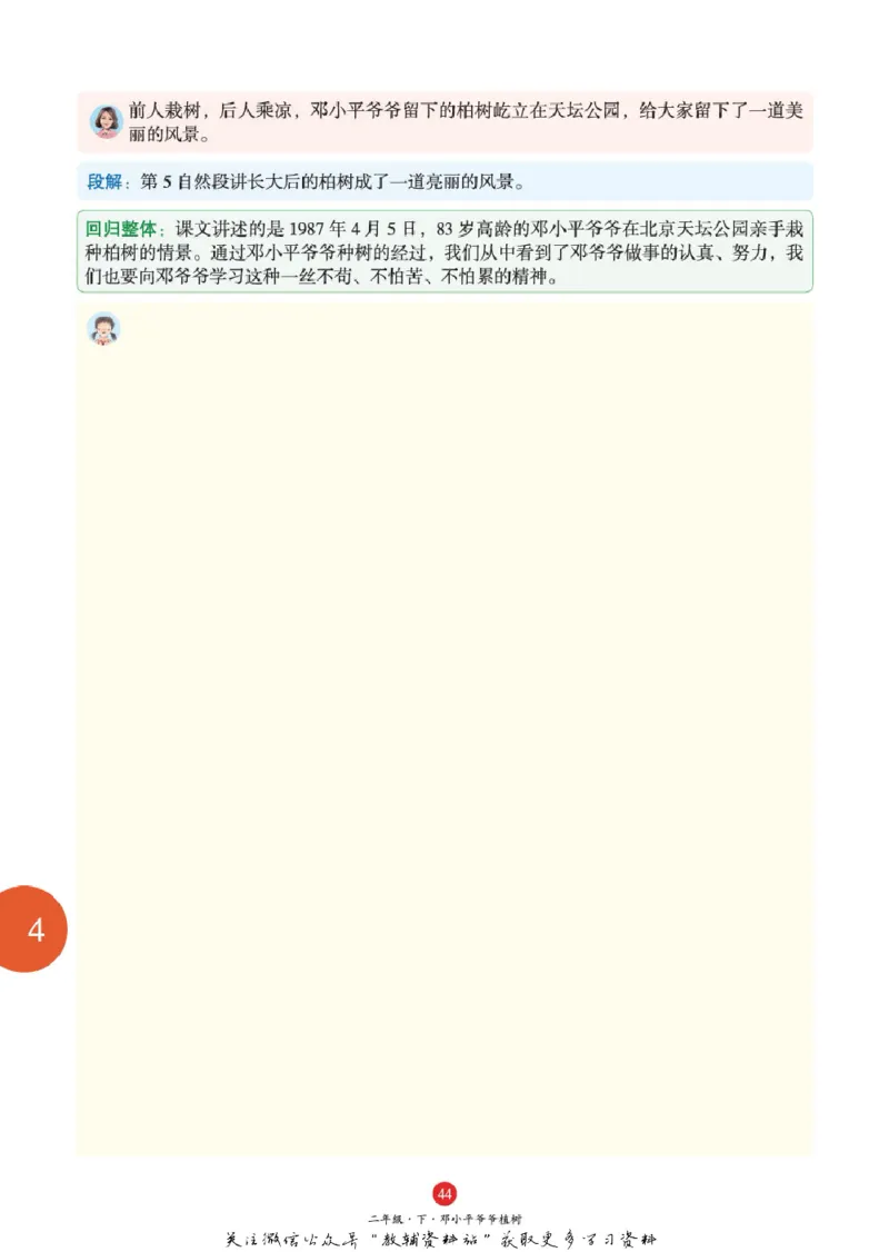 绘本课堂二年级下册语文部编版A1_二年级上下册资料_小学二年级学习资料-25年更新版_2-02、小学二年级语文下册_2-2-2、练习题、作业、试题、试卷_电子册类