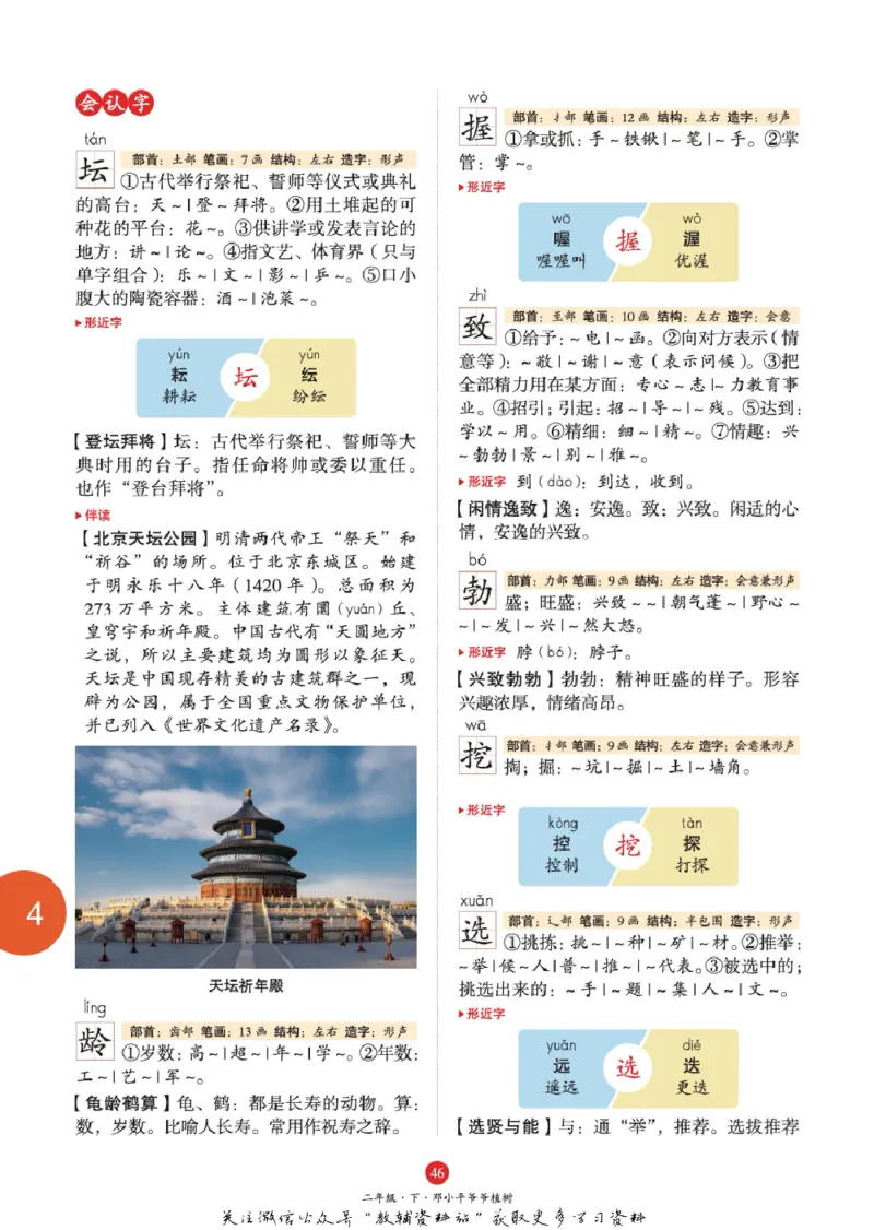 绘本课堂二年级下册语文部编版A1_二年级上下册资料_小学二年级学习资料-25年更新版_2-02、小学二年级语文下册_2-2-2、练习题、作业、试题、试卷_电子册类