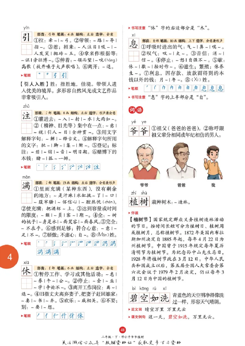 绘本课堂二年级下册语文部编版A1_二年级上下册资料_小学二年级学习资料-25年更新版_2-02、小学二年级语文下册_2-2-2、练习题、作业、试题、试卷_电子册类