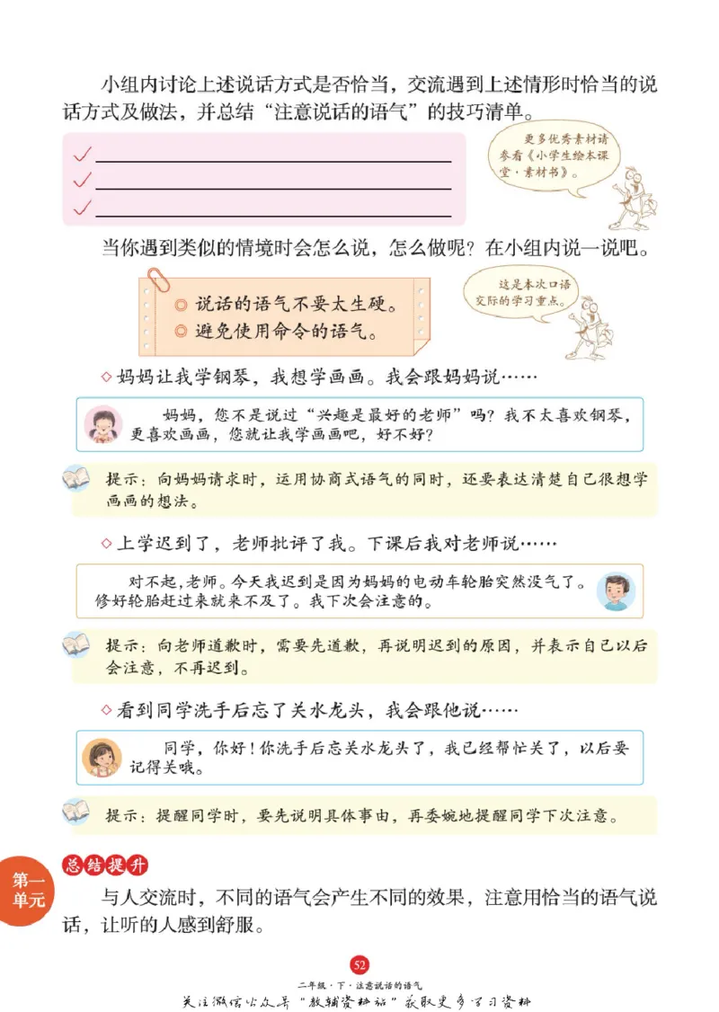 绘本课堂二年级下册语文部编版A1_二年级上下册资料_小学二年级学习资料-25年更新版_2-02、小学二年级语文下册_2-2-2、练习题、作业、试题、试卷_电子册类