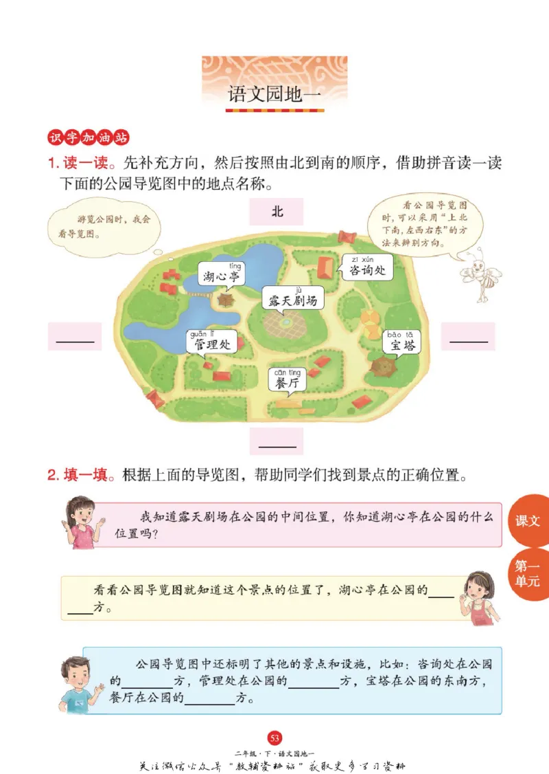 绘本课堂二年级下册语文部编版A1_二年级上下册资料_小学二年级学习资料-25年更新版_2-02、小学二年级语文下册_2-2-2、练习题、作业、试题、试卷_电子册类
