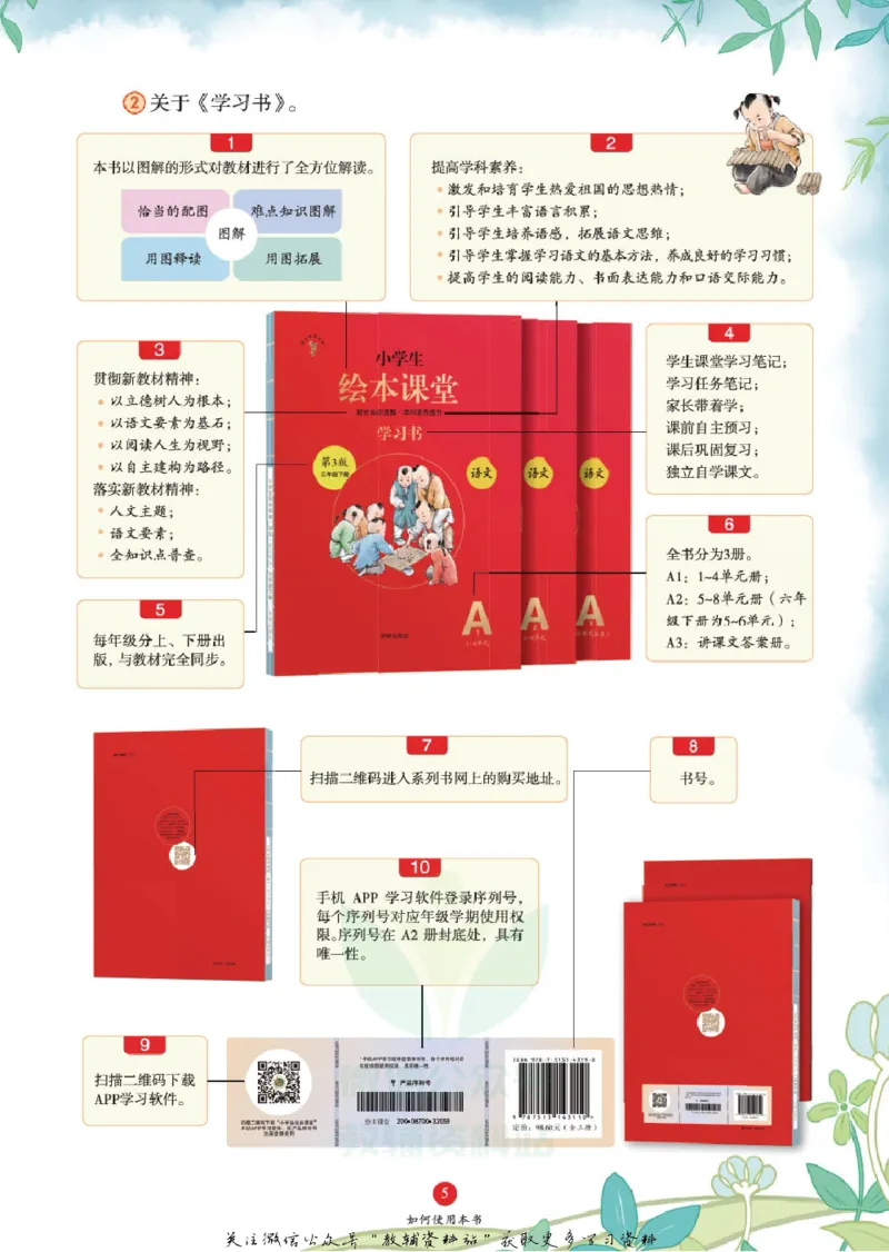 绘本课堂二年级下册语文部编版A1_二年级上下册资料_小学二年级学习资料-25年更新版_2-02、小学二年级语文下册_2-2-2、练习题、作业、试题、试卷_电子册类