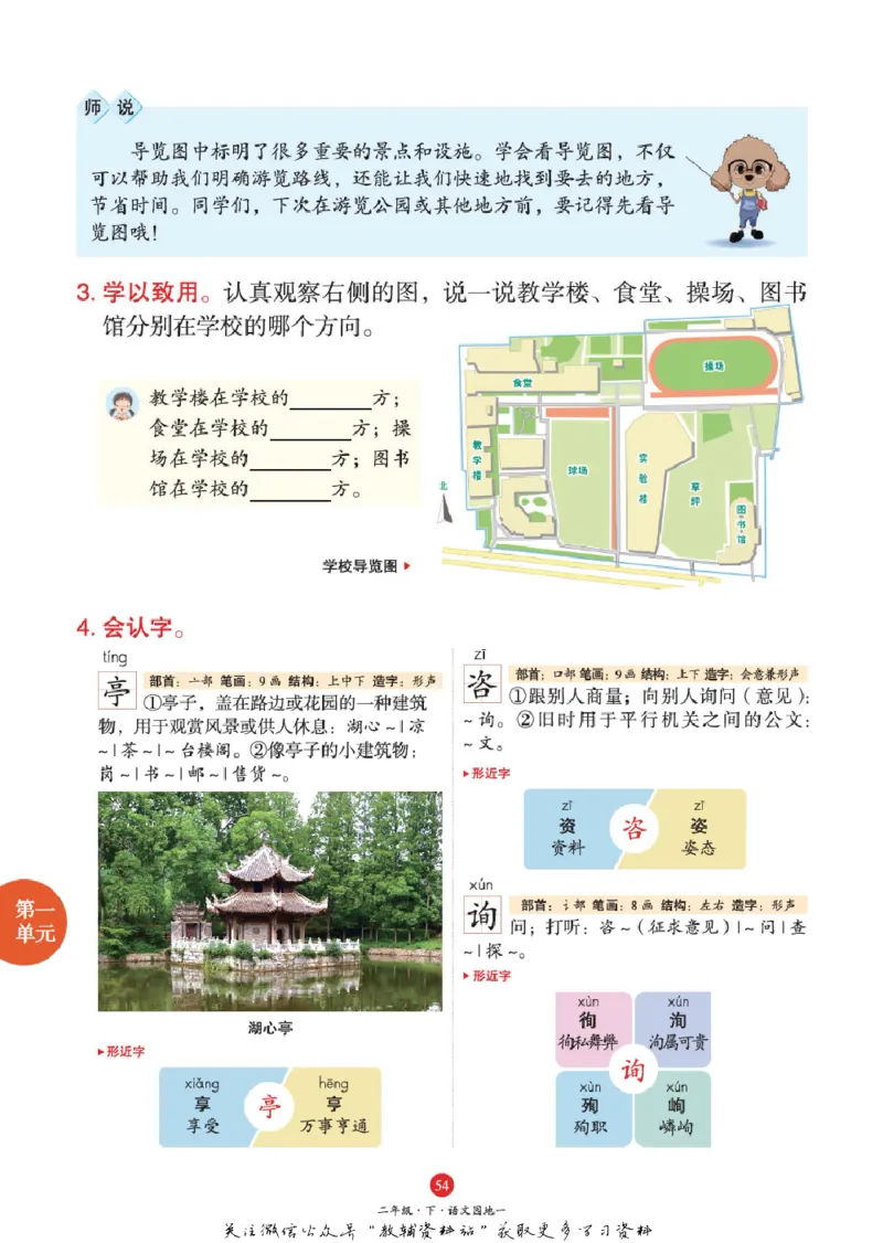 绘本课堂二年级下册语文部编版A1_二年级上下册资料_小学二年级学习资料-25年更新版_2-02、小学二年级语文下册_2-2-2、练习题、作业、试题、试卷_电子册类