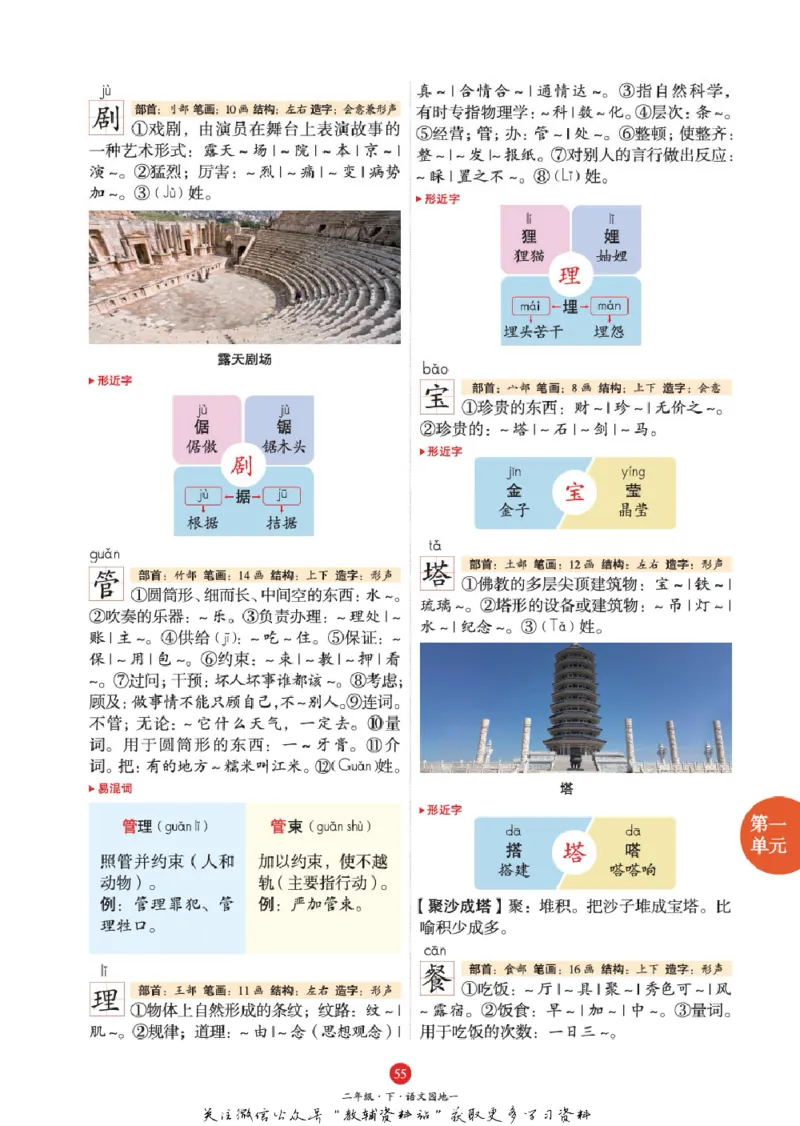 绘本课堂二年级下册语文部编版A1_二年级上下册资料_小学二年级学习资料-25年更新版_2-02、小学二年级语文下册_2-2-2、练习题、作业、试题、试卷_电子册类