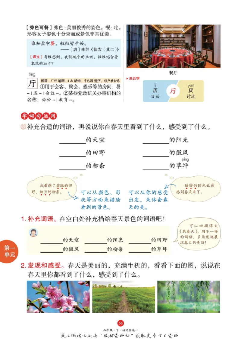 绘本课堂二年级下册语文部编版A1_二年级上下册资料_小学二年级学习资料-25年更新版_2-02、小学二年级语文下册_2-2-2、练习题、作业、试题、试卷_电子册类