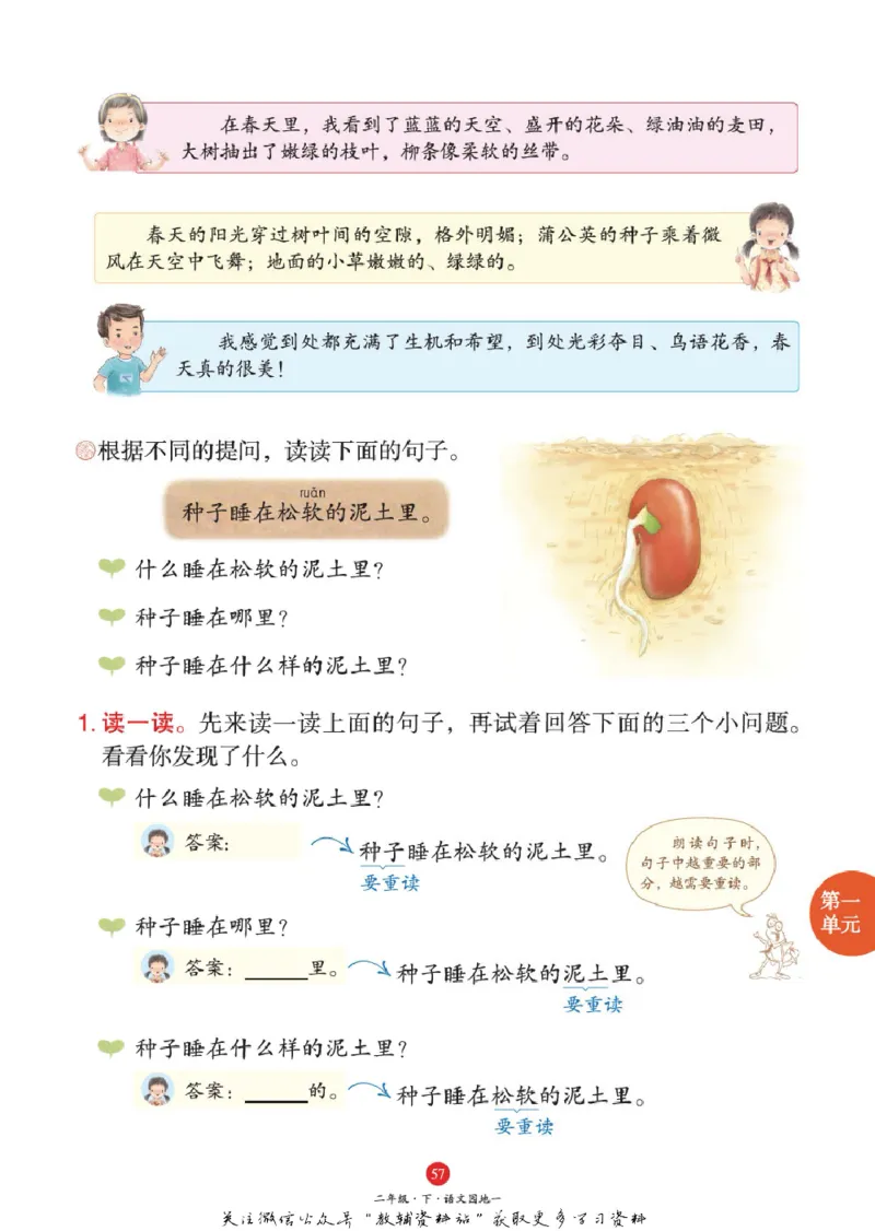 绘本课堂二年级下册语文部编版A1_二年级上下册资料_小学二年级学习资料-25年更新版_2-02、小学二年级语文下册_2-2-2、练习题、作业、试题、试卷_电子册类