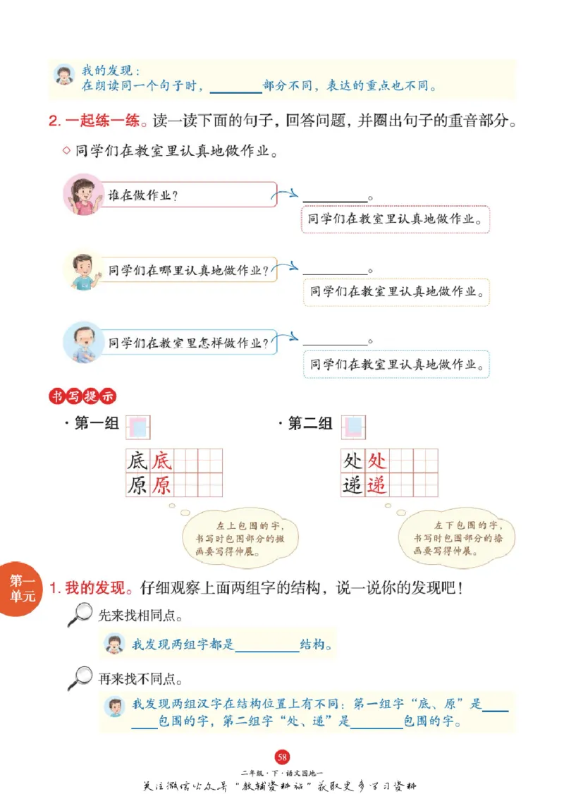 绘本课堂二年级下册语文部编版A1_二年级上下册资料_小学二年级学习资料-25年更新版_2-02、小学二年级语文下册_2-2-2、练习题、作业、试题、试卷_电子册类