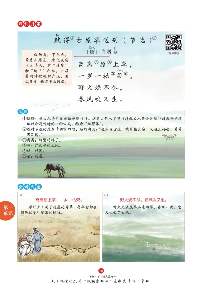 绘本课堂二年级下册语文部编版A1_二年级上下册资料_小学二年级学习资料-25年更新版_2-02、小学二年级语文下册_2-2-2、练习题、作业、试题、试卷_电子册类
