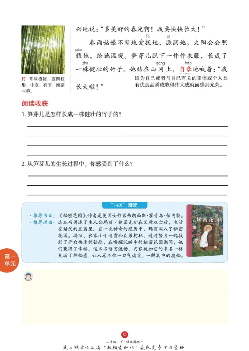 绘本课堂二年级下册语文部编版A1_二年级上下册资料_小学二年级学习资料-25年更新版_2-02、小学二年级语文下册_2-2-2、练习题、作业、试题、试卷_电子册类