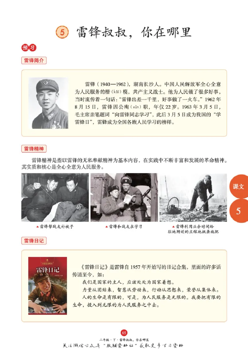 绘本课堂二年级下册语文部编版A1_二年级上下册资料_小学二年级学习资料-25年更新版_2-02、小学二年级语文下册_2-2-2、练习题、作业、试题、试卷_电子册类