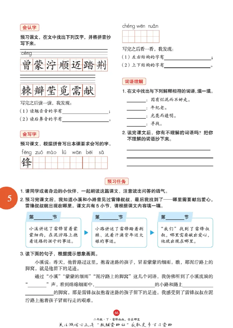 绘本课堂二年级下册语文部编版A1_二年级上下册资料_小学二年级学习资料-25年更新版_2-02、小学二年级语文下册_2-2-2、练习题、作业、试题、试卷_电子册类