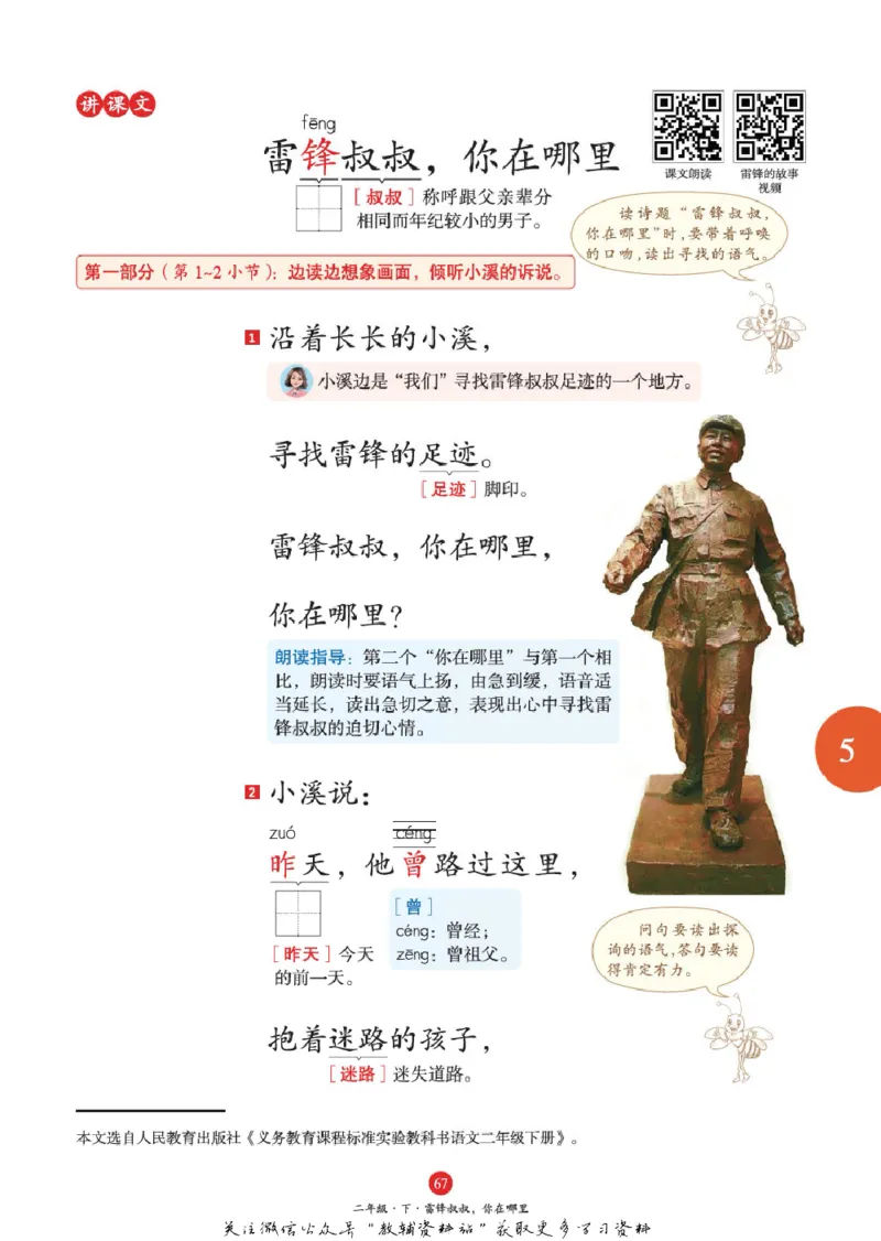 绘本课堂二年级下册语文部编版A1_二年级上下册资料_小学二年级学习资料-25年更新版_2-02、小学二年级语文下册_2-2-2、练习题、作业、试题、试卷_电子册类