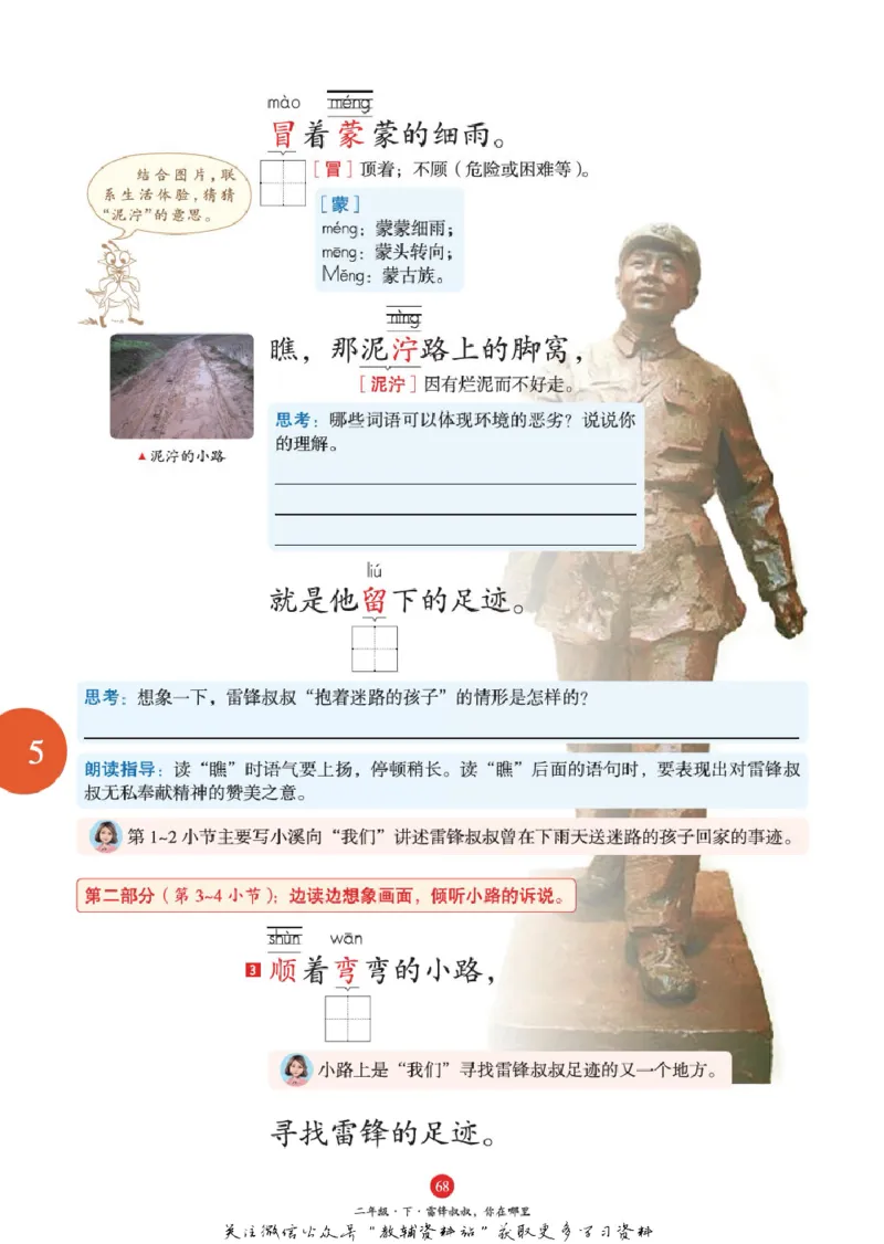 绘本课堂二年级下册语文部编版A1_二年级上下册资料_小学二年级学习资料-25年更新版_2-02、小学二年级语文下册_2-2-2、练习题、作业、试题、试卷_电子册类