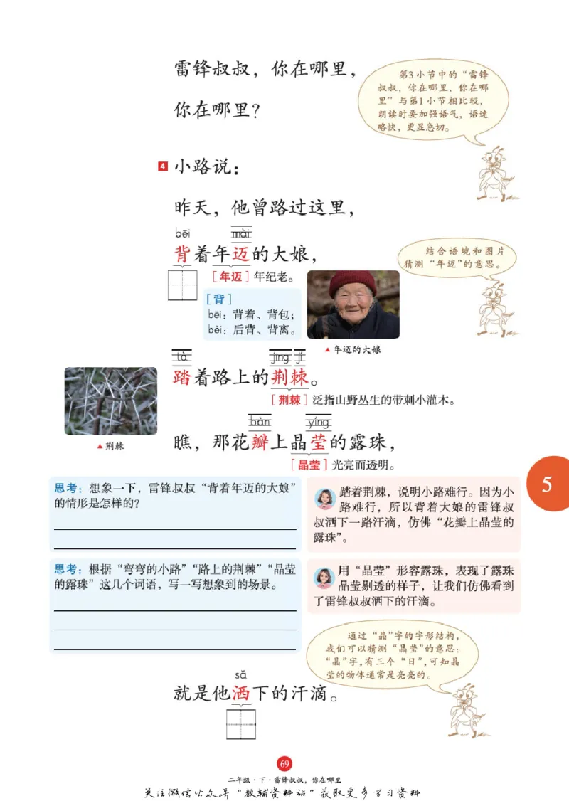 绘本课堂二年级下册语文部编版A1_二年级上下册资料_小学二年级学习资料-25年更新版_2-02、小学二年级语文下册_2-2-2、练习题、作业、试题、试卷_电子册类