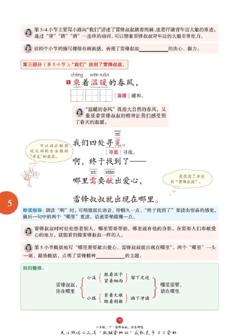 绘本课堂二年级下册语文部编版A1_二年级上下册资料_小学二年级学习资料-25年更新版_2-02、小学二年级语文下册_2-2-2、练习题、作业、试题、试卷_电子册类