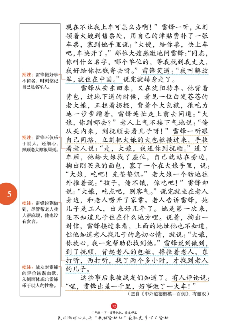 绘本课堂二年级下册语文部编版A1_二年级上下册资料_小学二年级学习资料-25年更新版_2-02、小学二年级语文下册_2-2-2、练习题、作业、试题、试卷_电子册类