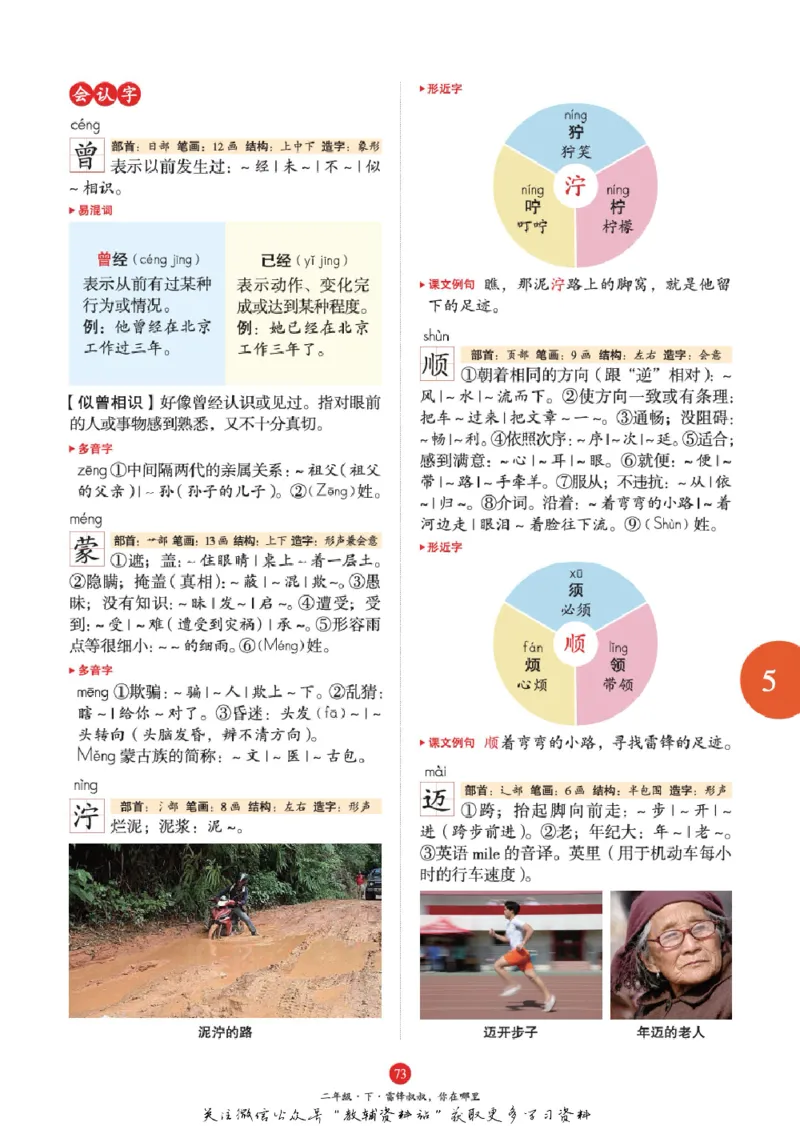 绘本课堂二年级下册语文部编版A1_二年级上下册资料_小学二年级学习资料-25年更新版_2-02、小学二年级语文下册_2-2-2、练习题、作业、试题、试卷_电子册类