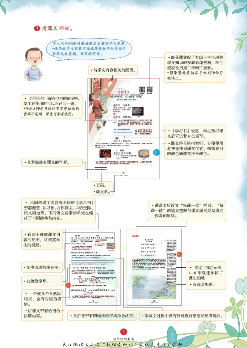 绘本课堂二年级下册语文部编版A1_二年级上下册资料_小学二年级学习资料-25年更新版_2-02、小学二年级语文下册_2-2-2、练习题、作业、试题、试卷_电子册类