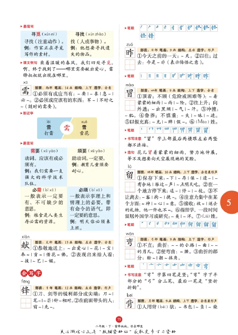 绘本课堂二年级下册语文部编版A1_二年级上下册资料_小学二年级学习资料-25年更新版_2-02、小学二年级语文下册_2-2-2、练习题、作业、试题、试卷_电子册类