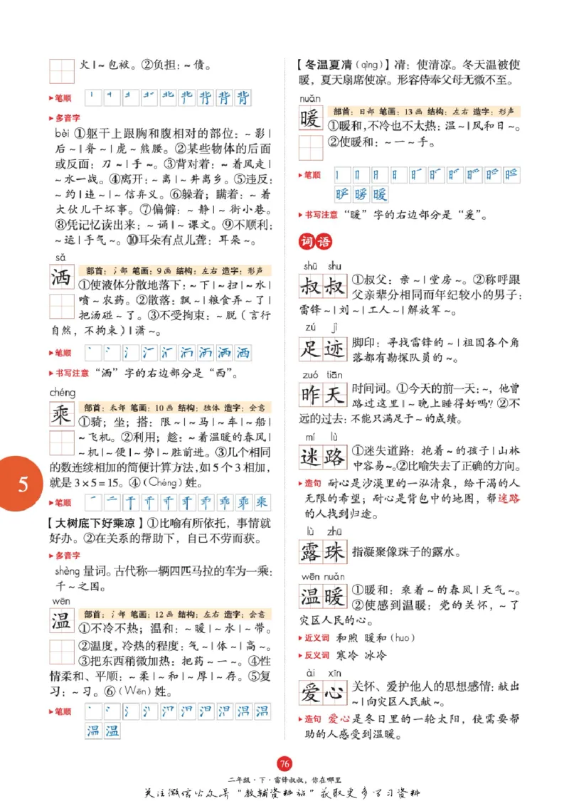 绘本课堂二年级下册语文部编版A1_二年级上下册资料_小学二年级学习资料-25年更新版_2-02、小学二年级语文下册_2-2-2、练习题、作业、试题、试卷_电子册类
