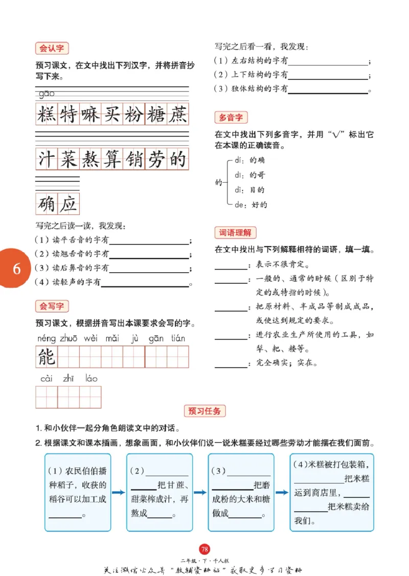 绘本课堂二年级下册语文部编版A1_二年级上下册资料_小学二年级学习资料-25年更新版_2-02、小学二年级语文下册_2-2-2、练习题、作业、试题、试卷_电子册类