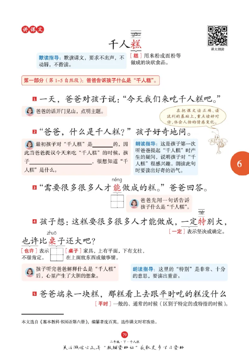 绘本课堂二年级下册语文部编版A1_二年级上下册资料_小学二年级学习资料-25年更新版_2-02、小学二年级语文下册_2-2-2、练习题、作业、试题、试卷_电子册类
