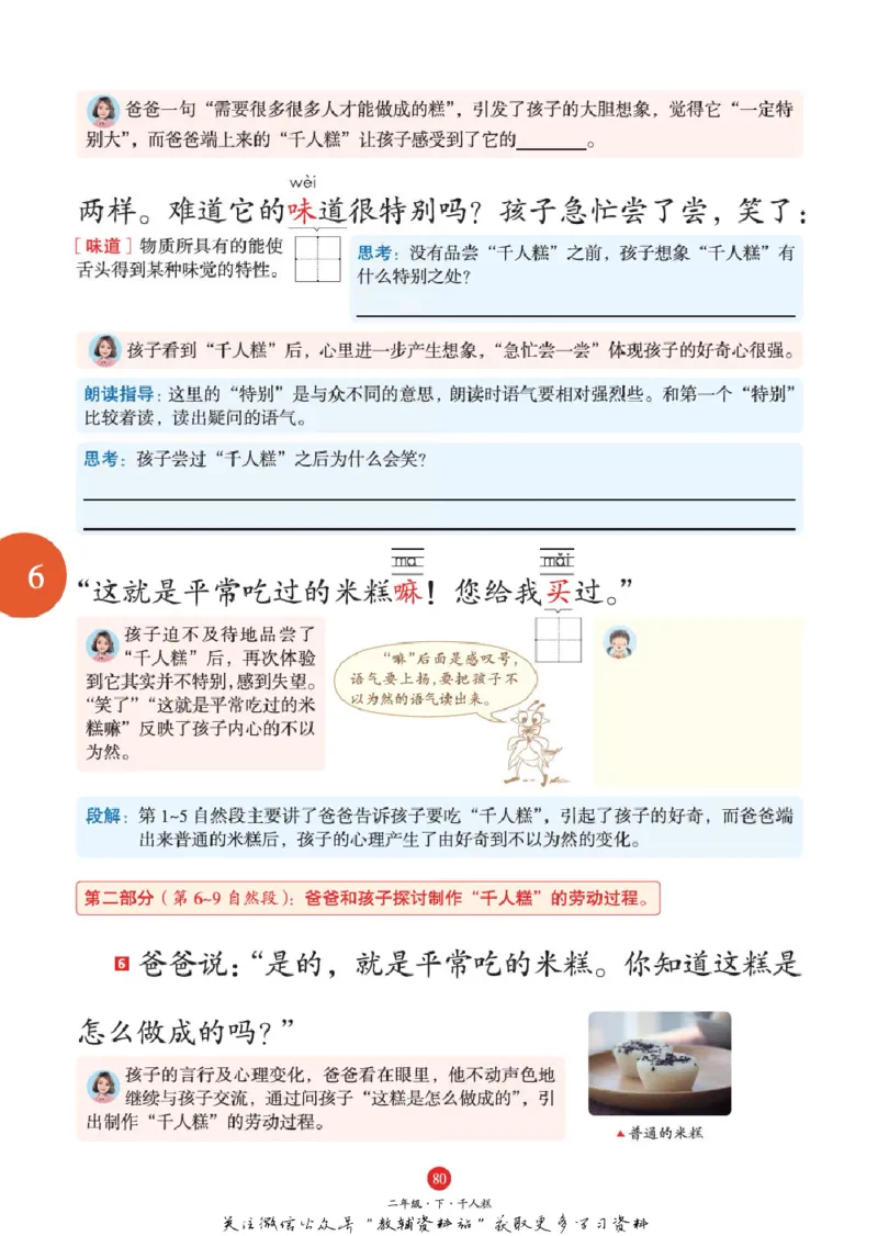 绘本课堂二年级下册语文部编版A1_二年级上下册资料_小学二年级学习资料-25年更新版_2-02、小学二年级语文下册_2-2-2、练习题、作业、试题、试卷_电子册类