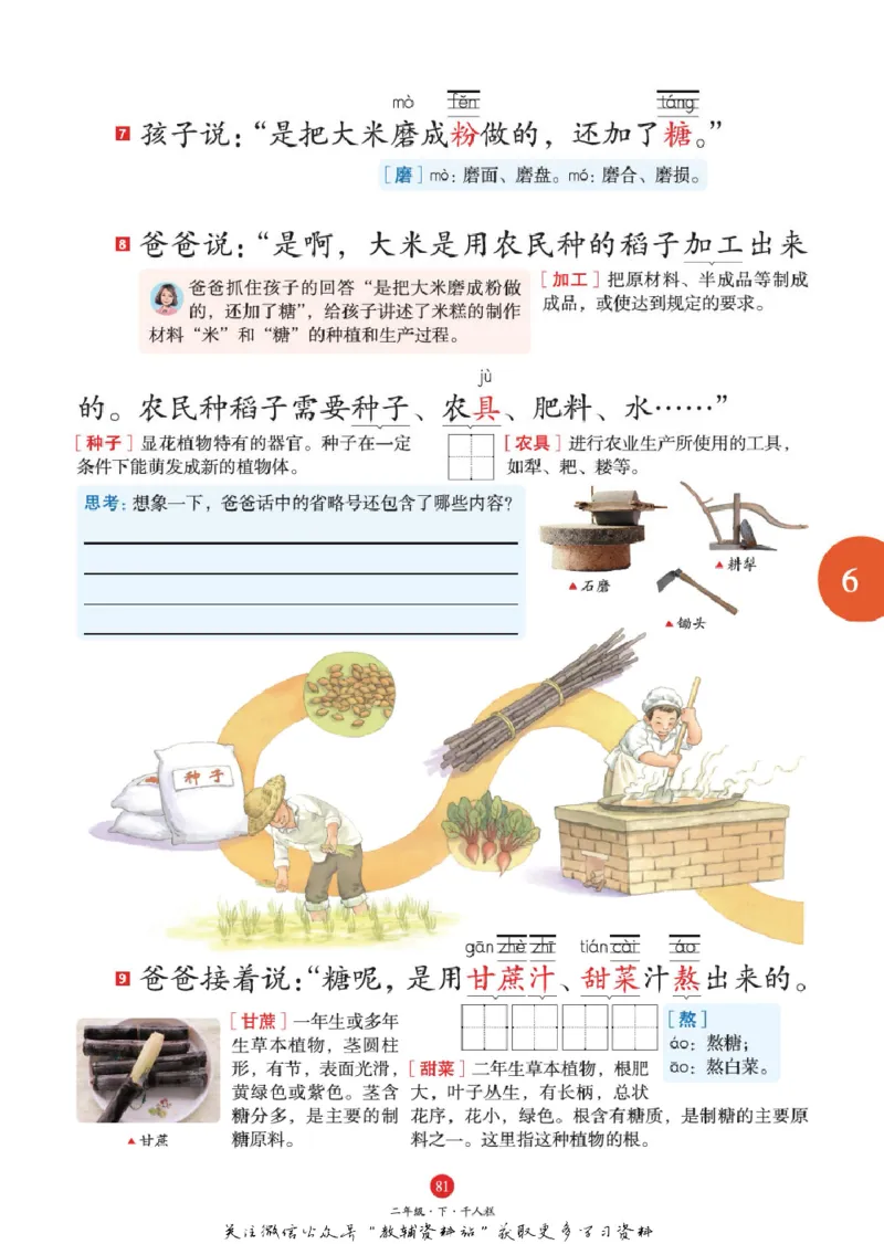 绘本课堂二年级下册语文部编版A1_二年级上下册资料_小学二年级学习资料-25年更新版_2-02、小学二年级语文下册_2-2-2、练习题、作业、试题、试卷_电子册类