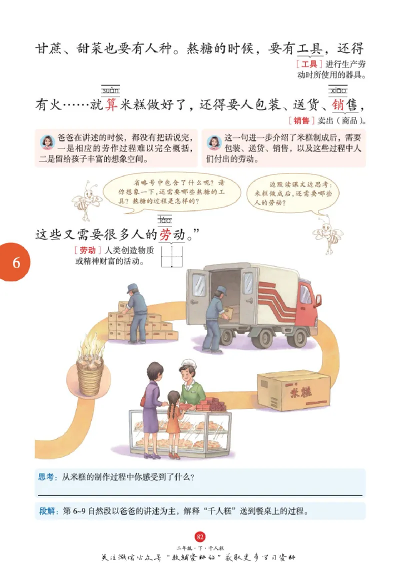 绘本课堂二年级下册语文部编版A1_二年级上下册资料_小学二年级学习资料-25年更新版_2-02、小学二年级语文下册_2-2-2、练习题、作业、试题、试卷_电子册类