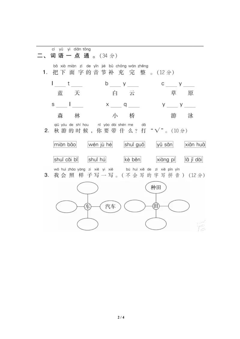 部编版语文一年级上册第三单元达标测试卷3_一年级上下册资料_小学一年级学习资料-25年更新版_1-01、小学一年级语文上册_03、单元试卷_第3单元