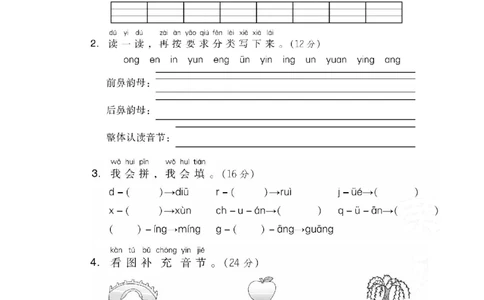 部编版语文一年级上册第三单元达标测试卷3_一年级上下册资料_小学一年级学习资料-25年更新版_1-01、小学一年级语文上册_03、单元试卷_第3单元