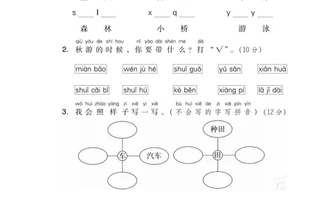 部编版语文一年级上册第三单元达标测试卷3_一年级上下册资料_小学一年级学习资料-25年更新版_1-01、小学一年级语文上册_03、单元试卷_第3单元